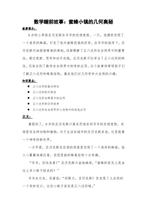 数学睡前故事：蜜蜂小镇的几何奥秘