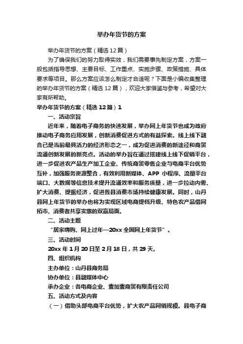 举办年货节的方案