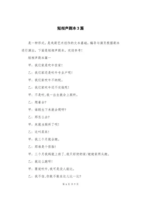 短相声剧本3篇
