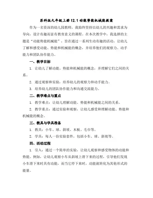 苏科版九年级上册12.1动能势能机械能教案