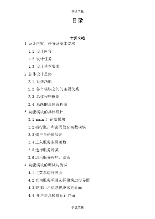 c++设计报告最终成品之令狐文艳创作