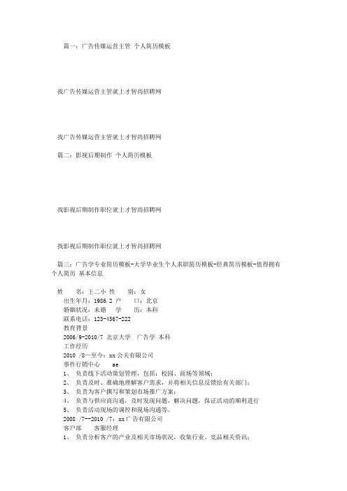 广告AE个人简历模板(共9篇)