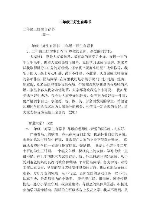 二年级三好生自荐书
