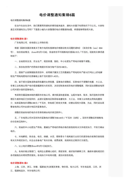 电价调整通知集锦6篇