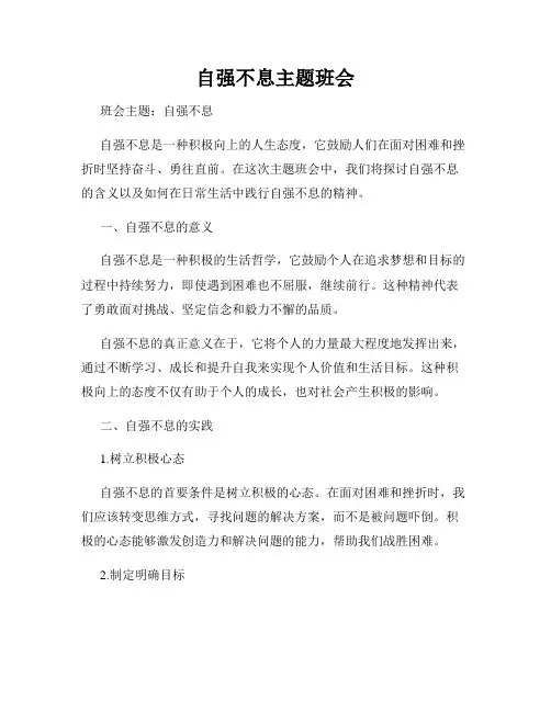 自强不息主题班会