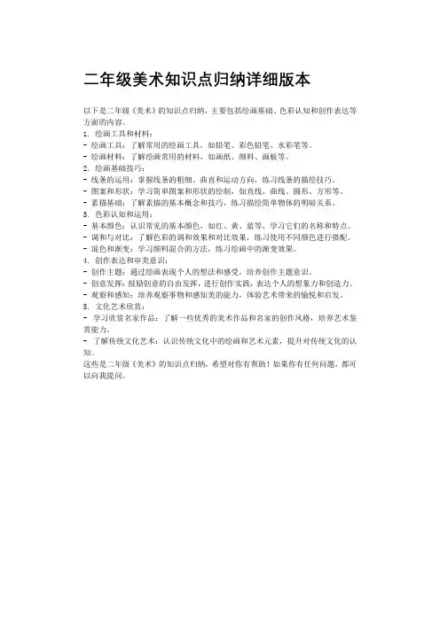 二年级美术知识点归纳详细版本
