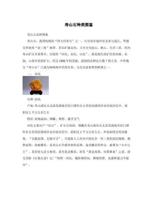 寿山石种类图鉴