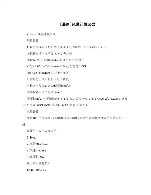 [最新]风量计算公式