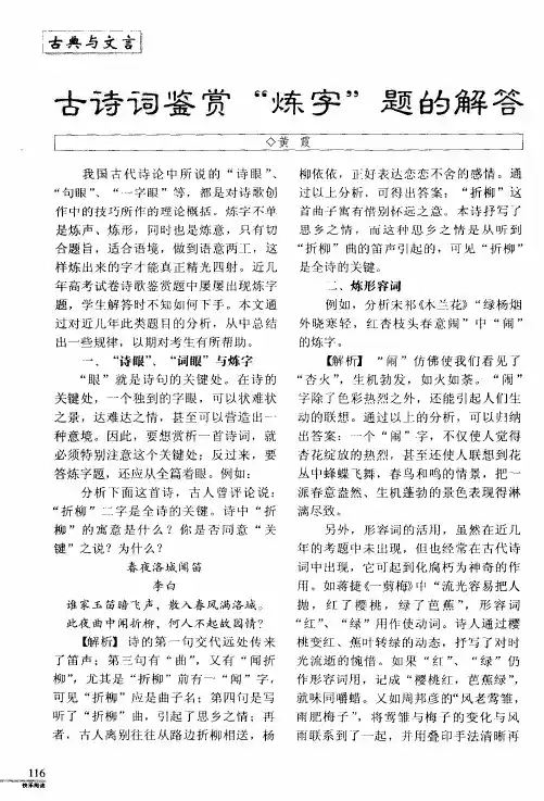 古诗词鉴赏＂炼字＂题的解答