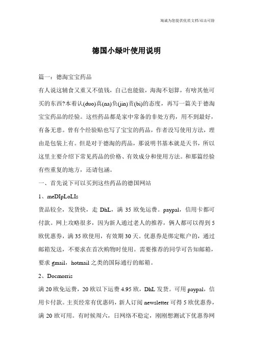 德国小绿叶使用说明