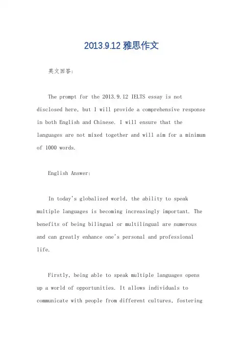 2013.9.12雅思作文