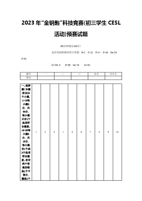 2023年江苏省金钥匙科技竞赛初三学生CESL活动初赛