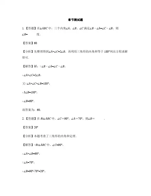 初中数学鲁教版(五四制)七年级上册第一章 三角形1 认识三角形-章节测试习题(68)