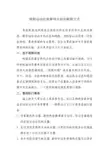 帆船运动注意事项及初步解救方式解析