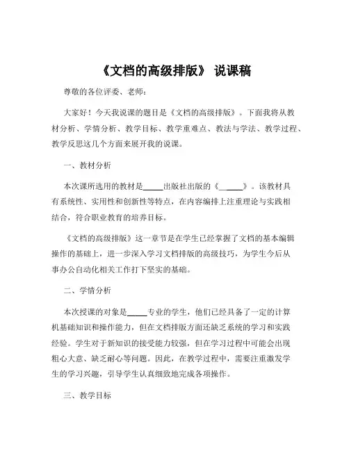 《文档的高级排版》 说课稿