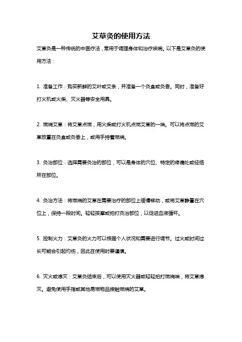 艾草灸的使用方法