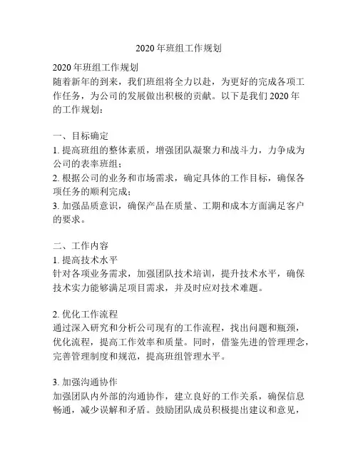 2020年班组工作规划