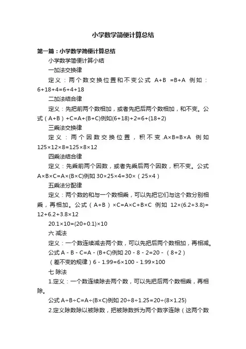 小学数学简便计算总结