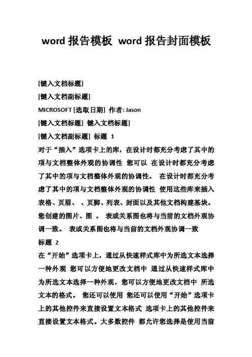 word报告模板word报告封面模板