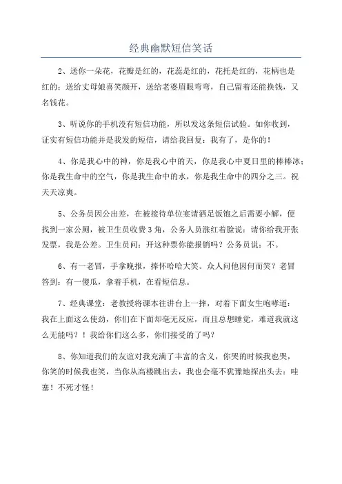 经典幽默短信笑话