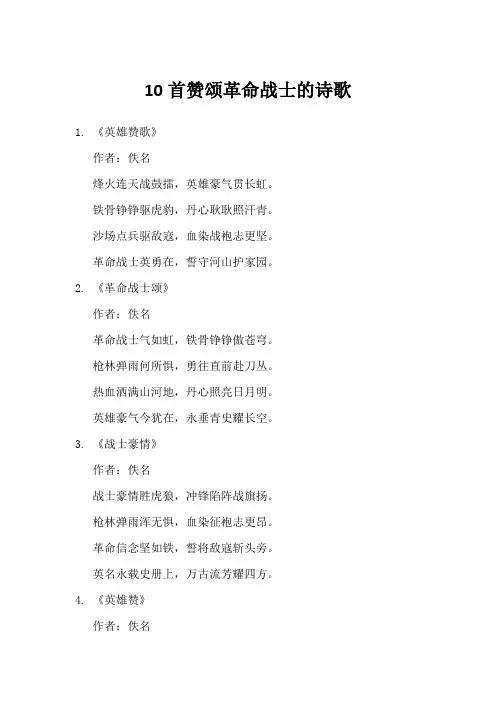 10首赞颂革命战士的诗歌
