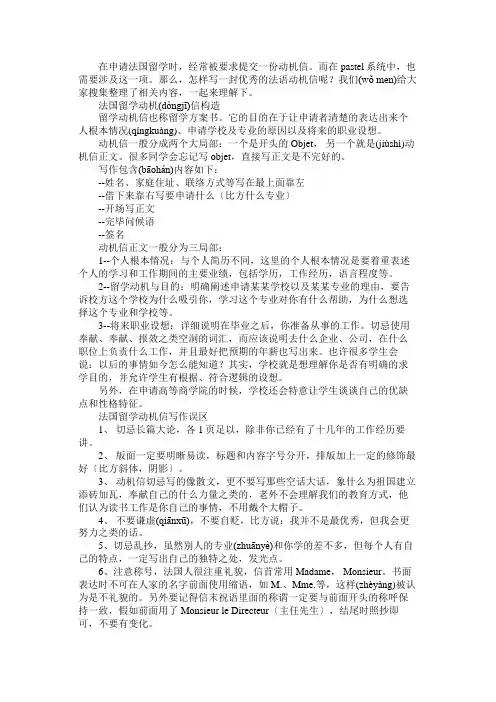 法国留学动机信写作结构及模板分享