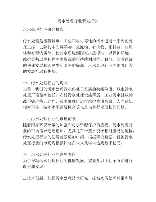 污水处理行业研究报告