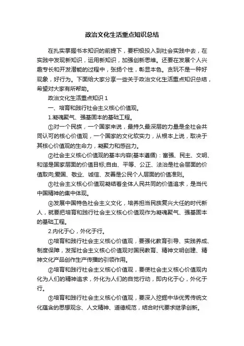 政治文化生活重点知识总结