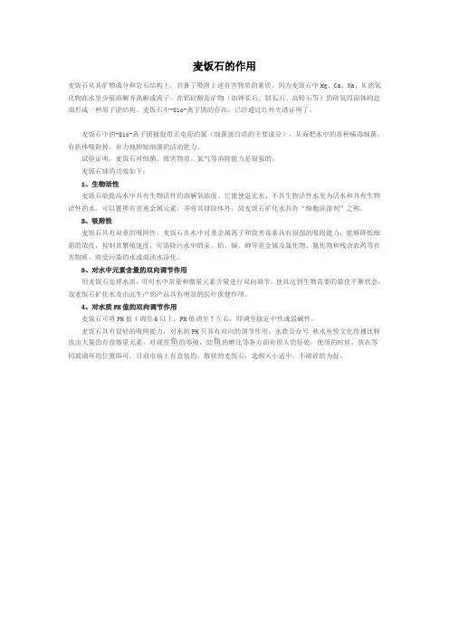 麦饭石的作用