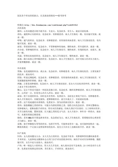 【医院】各科室的【优缺点】