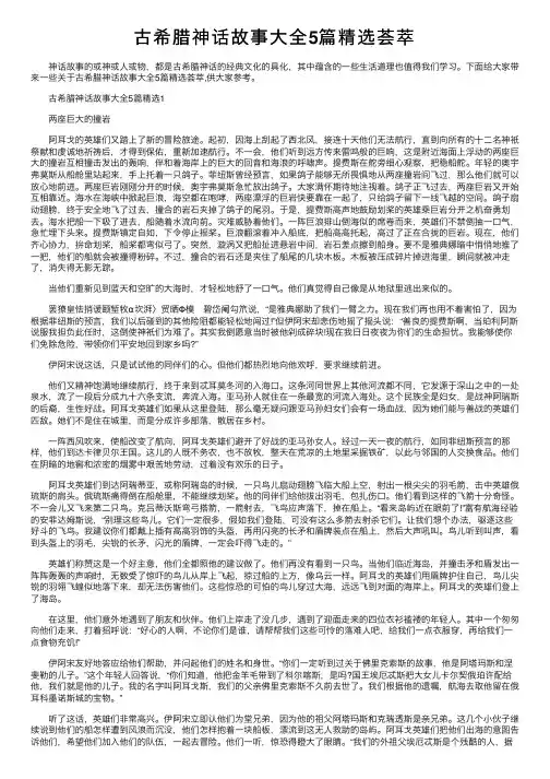 古希腊神话故事大全5篇精选荟萃