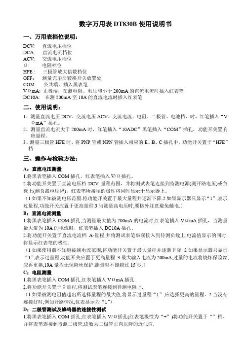 TB8032万用表说明书