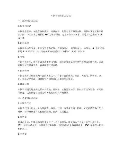 中国详细知识点总结