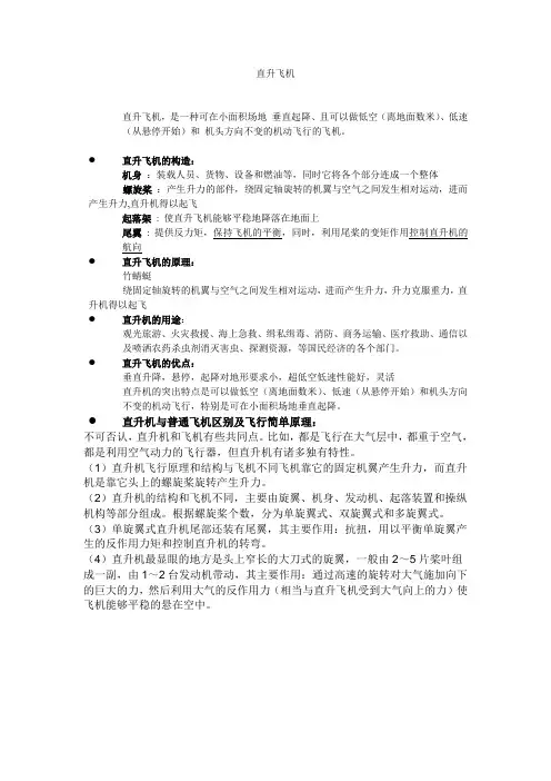 直升飞机