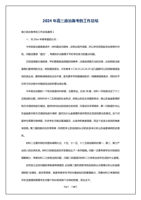 2024年高三政治备考的工作总结
