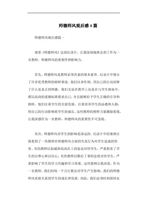师德师风观后感