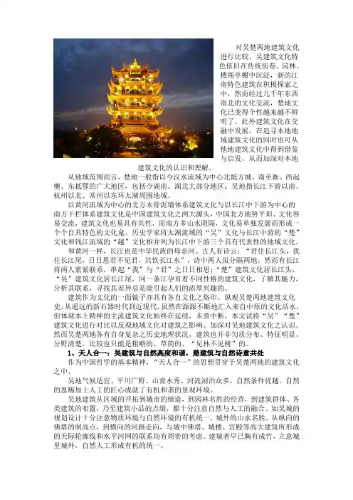 吴楚两地建筑文化对比分析