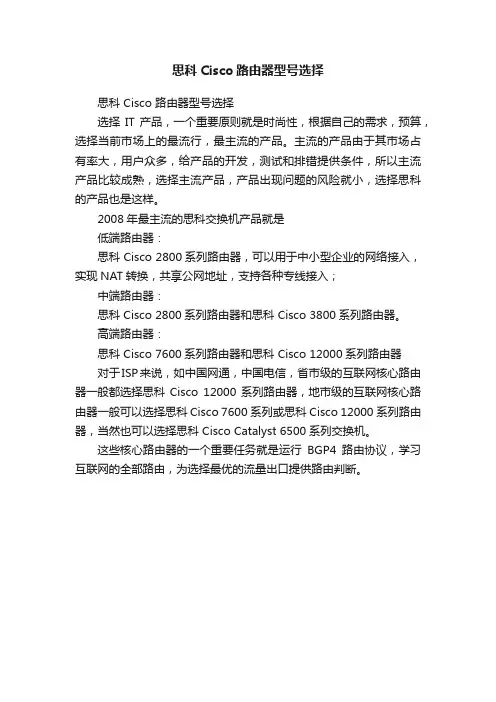 思科Cisco路由器型号选择