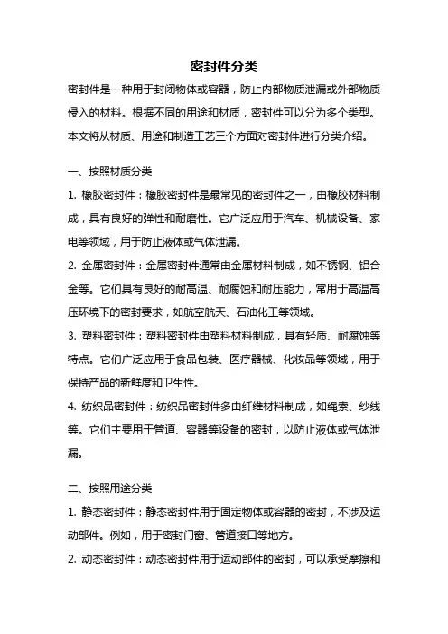 密封件分类