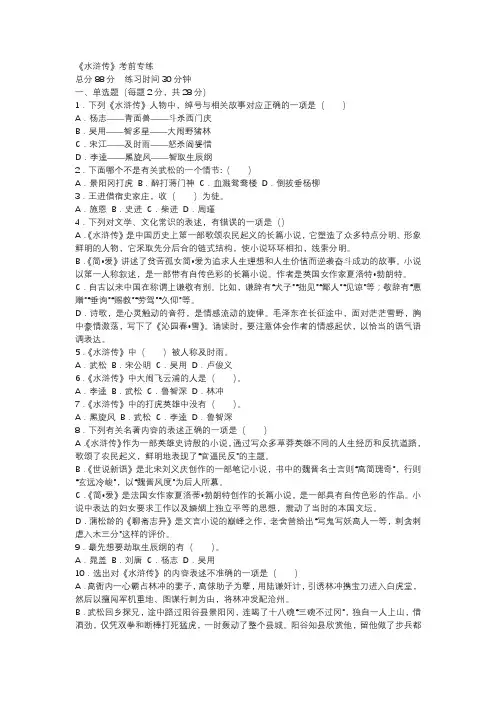 中考复习：《水浒传》考前专题训练