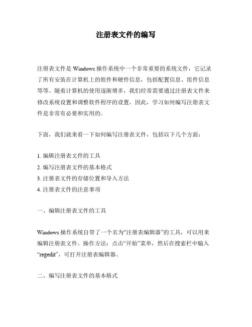 注册表文件的编写