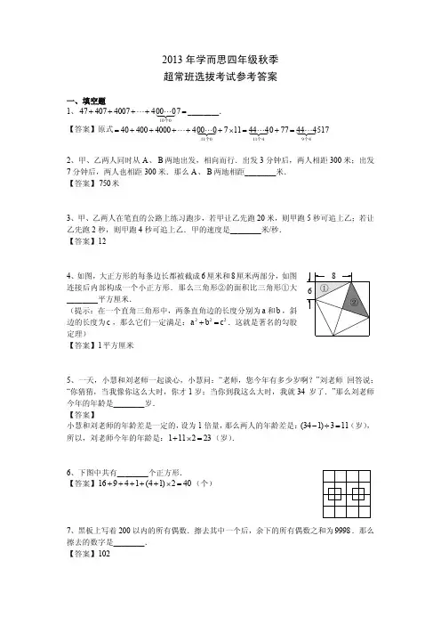 2013年四年级秋创新班选拔答案