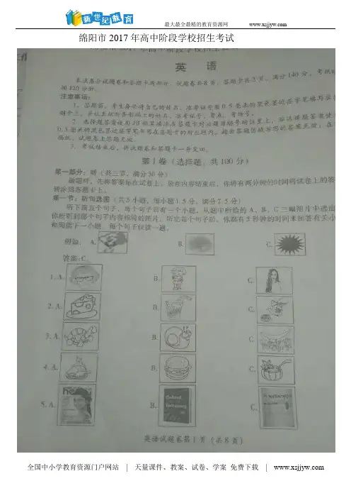 2017绵阳中考英语试题(图片版,无答案)