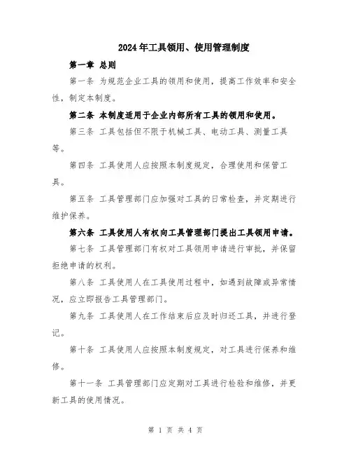 2024年工具领用、使用管理制度