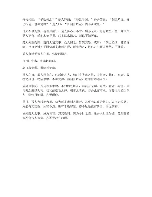刻舟求剑文言文版的翻译