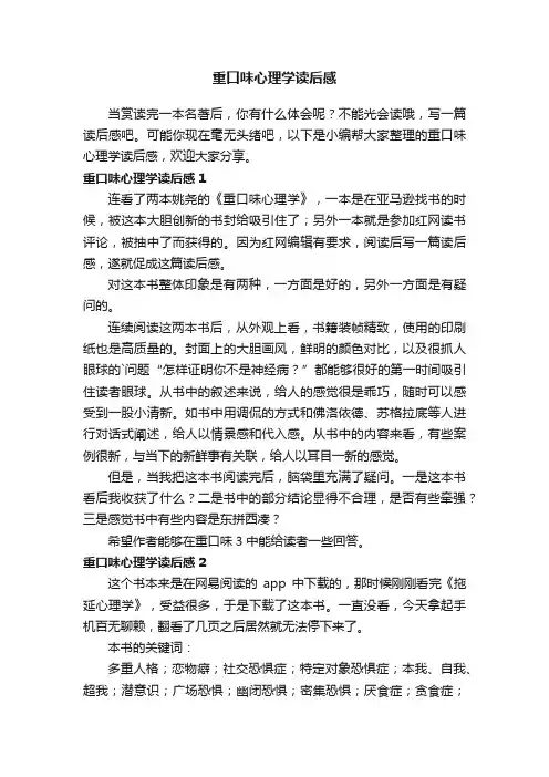 重口味心理学读后感