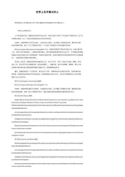 世界上名字最长的人