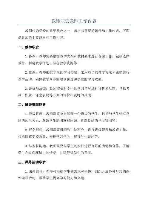 教师职责教师工作内容