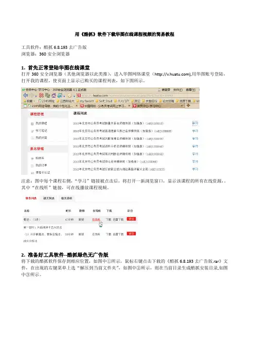 用《酷抓》软件下载华图在线课程视频的简易教程