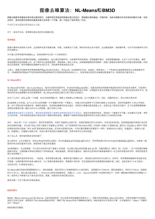 图像去噪算法：NL-Means和BM3D